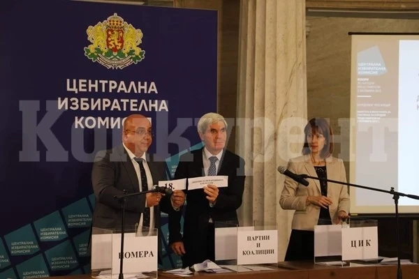 Ето коя партия с кой номер ще е в бюлетината