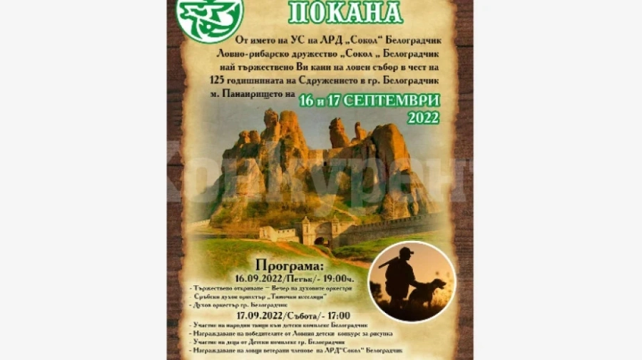 Ловен събор в Белоградчик