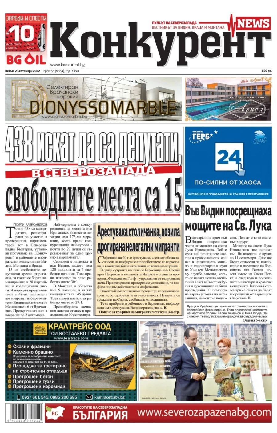 Какво можете за прочетете в новия брой на „Конкурент“