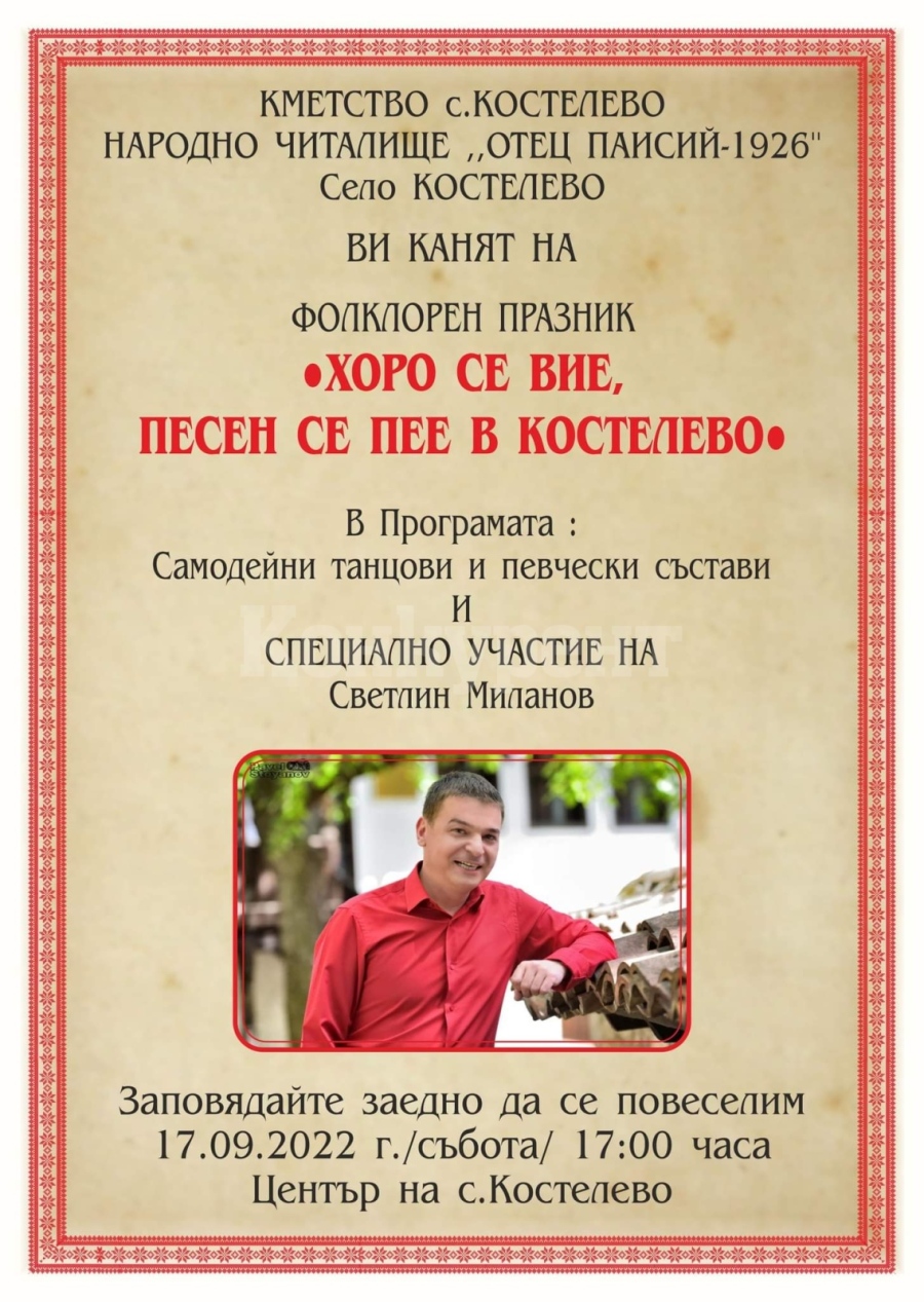 Светлин Миланов пее на празник в Костелево : Konkurent.bg