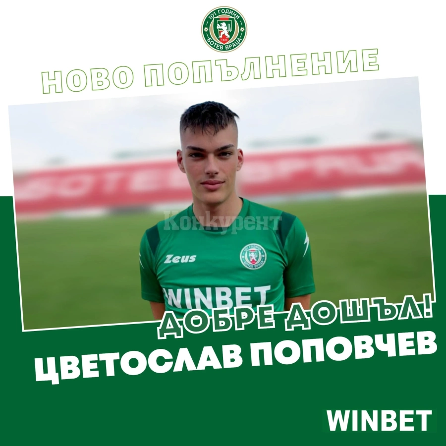 19-годишен централен защитник подписа договор с Ботев /Вр/