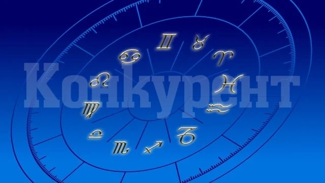 Хороскоп за 7 септември