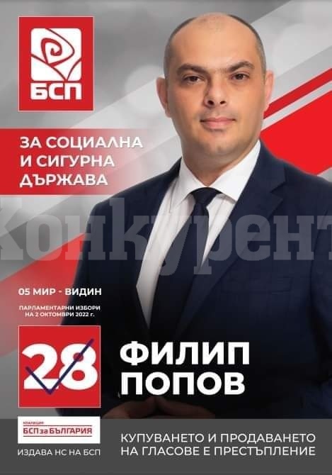 Филип Попов: Ето какво свършихме за Видинско и Северозападна България ...