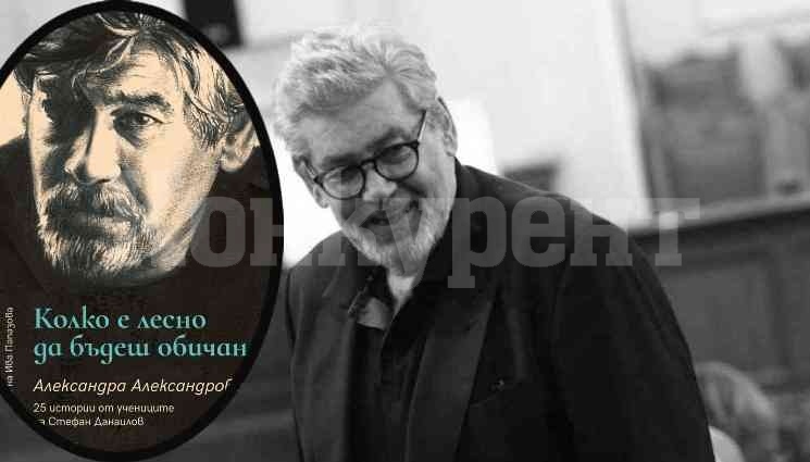 Учениците на Ламбо издадоха книга, посветена на него