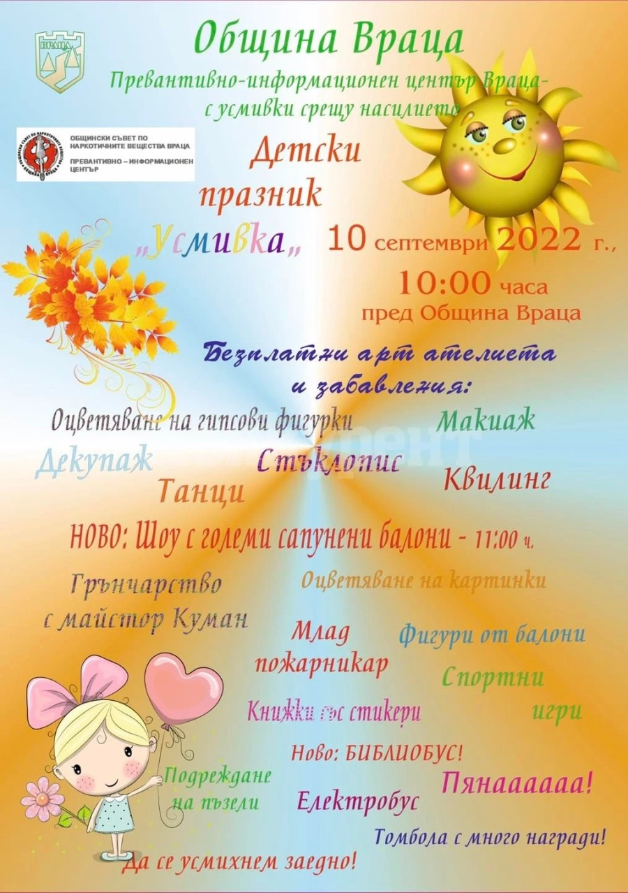 Предстои поредното издание на любимия детски празник „Усмивка“