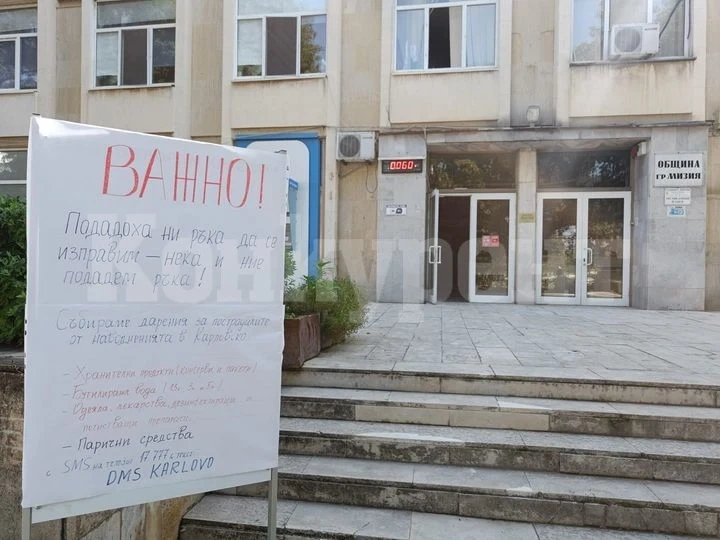 Община Мизия с кампания в помощ на пострадалите от наводненията в Карловско