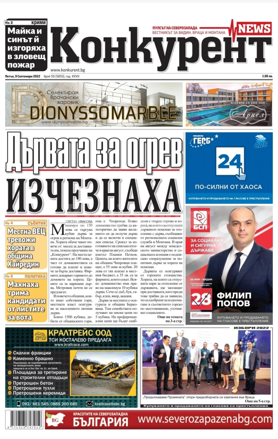 Какво ще прочетете в новия брой на \