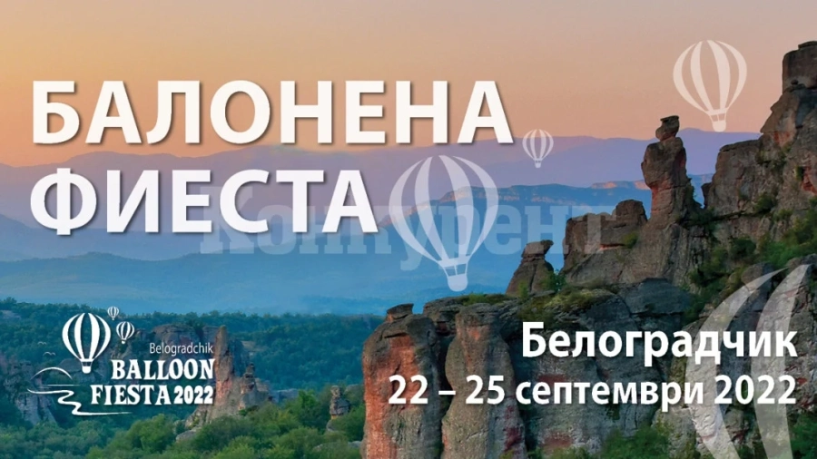 Балонена фиеста в небето над Белоградчик