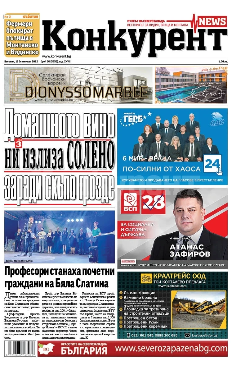 Ето какво ще прочетете в новия брой на „Конкурент“