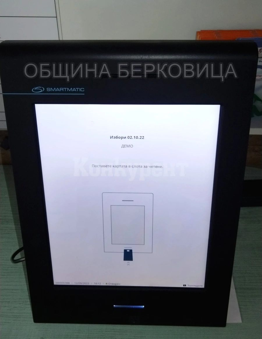 Започна пробно машинно гласуване в Берковица