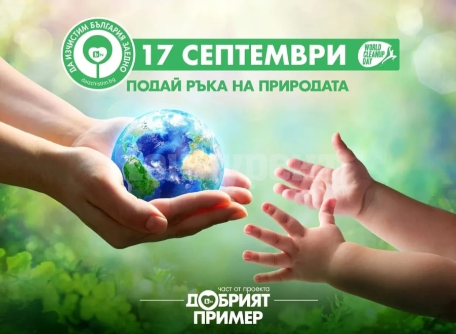 Община Мизия ще се присъедини към Националната кампания „Да изчистим България заедно”