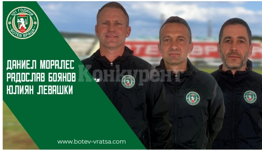 Четете „Конкурент“! Представиха Дани Моралес като наставник на Ботев