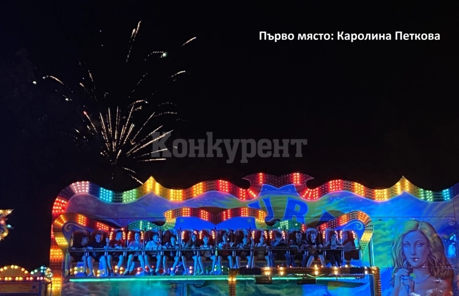 Определени са победителите във фотопредизвикателството „Панаири, панаири…“