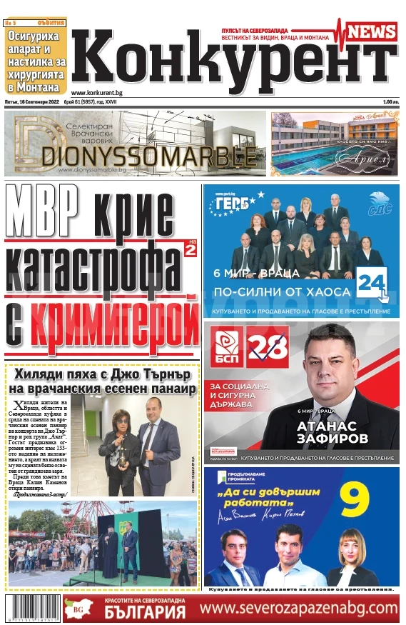 Ето какво ще прочетете в новия брой на \