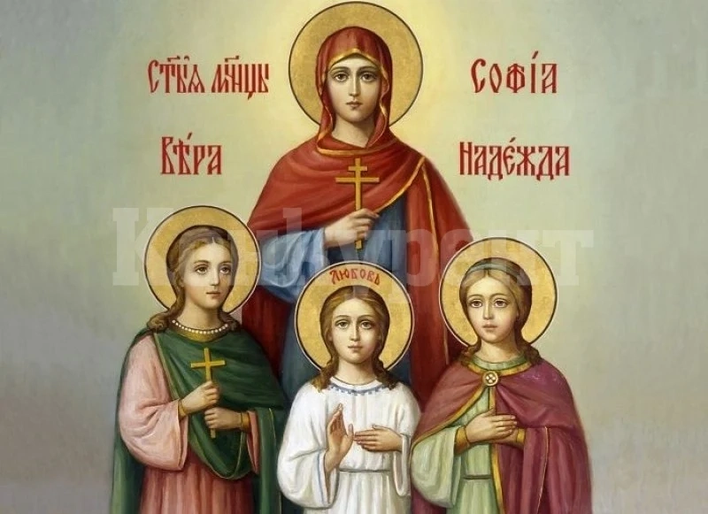 Почитаме светите Вяра, Надежда, Любов и майка им София