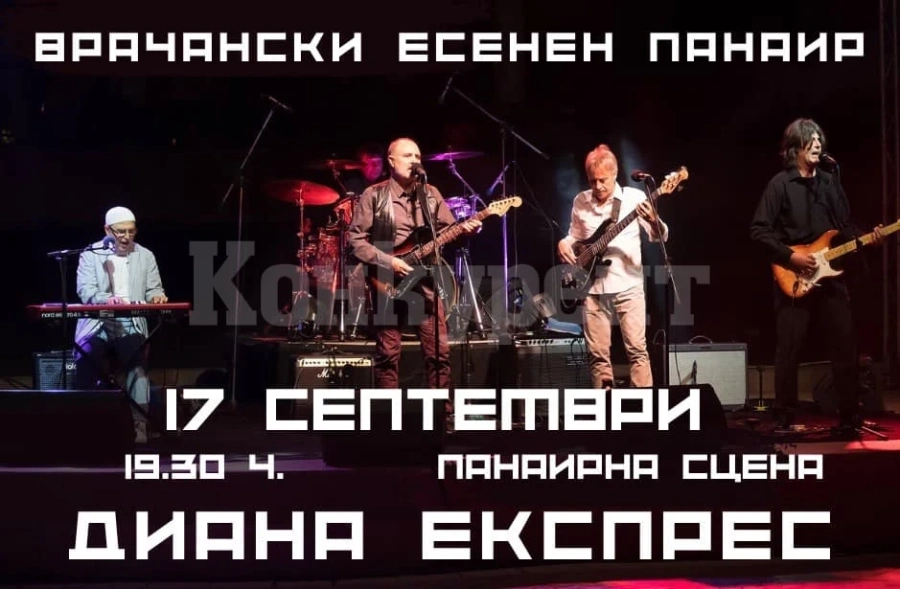 „Диана експрес“ забиват на Вяра, Надежда и Любов на Панаира във Враца ВИДЕО