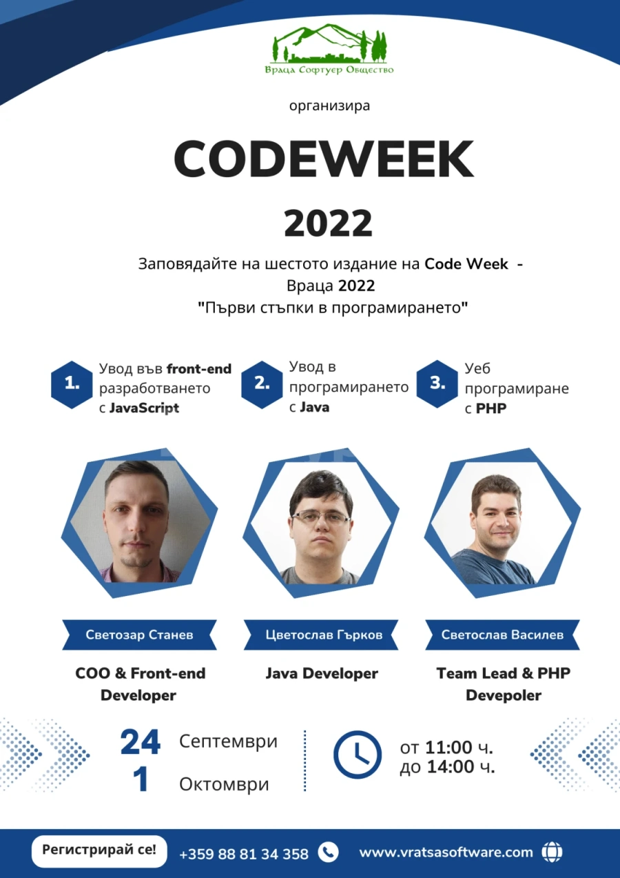 Ето кога ще е събитието Code Week - Враца 2022