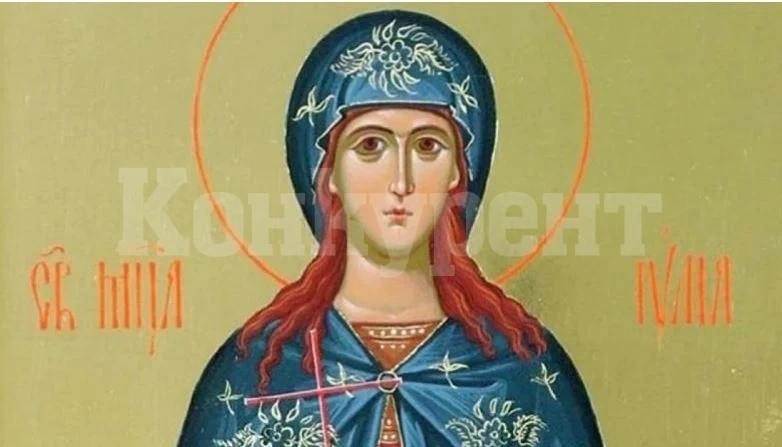 Красиви имена черпят за мъченица, спасена с чудо от палачите си