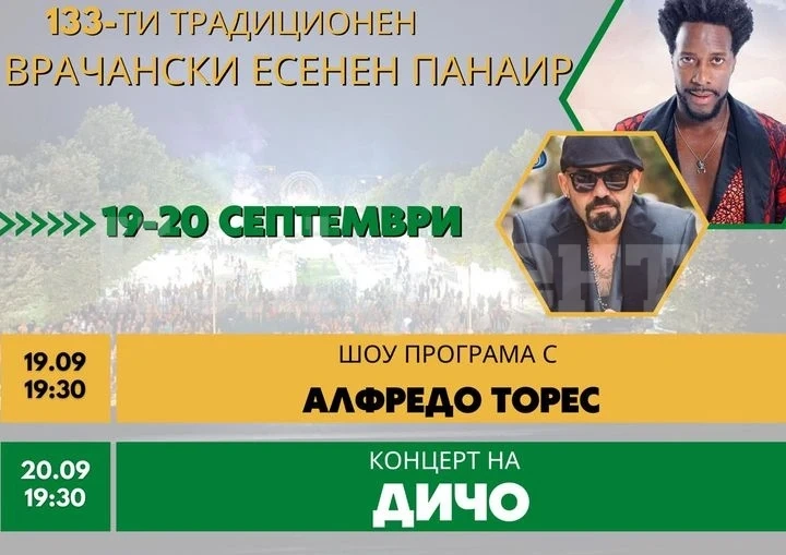 ОФИЦИАЛНО: Есенният панаир във Враца ще бъде удължен