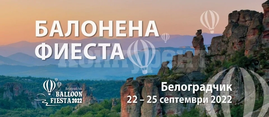 Насладете се на балонената фиеста в Белоградчик