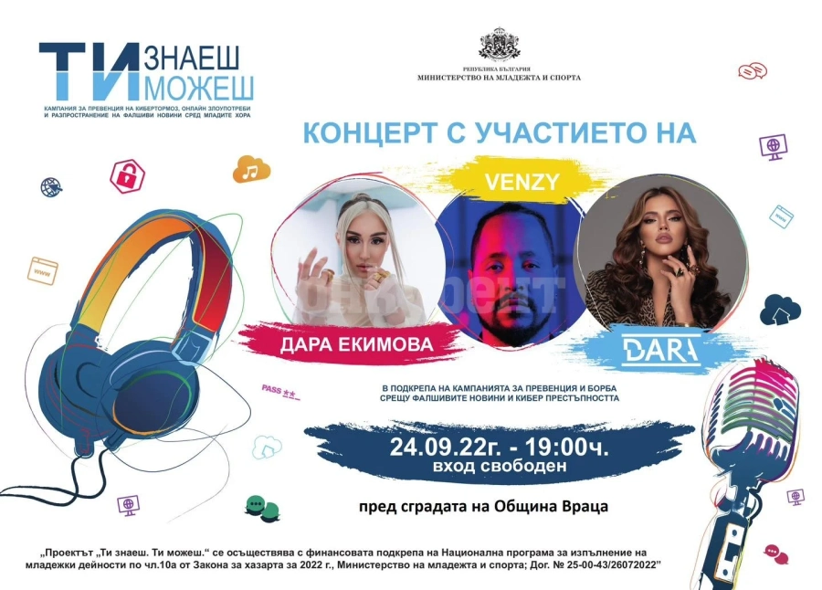 Враца – част от националната кампания „Ти знаеш. Ти можеш“