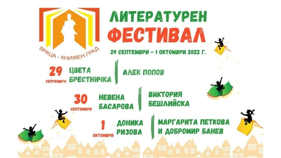 Ето кога откриват четвъртия Литературен фестивал \