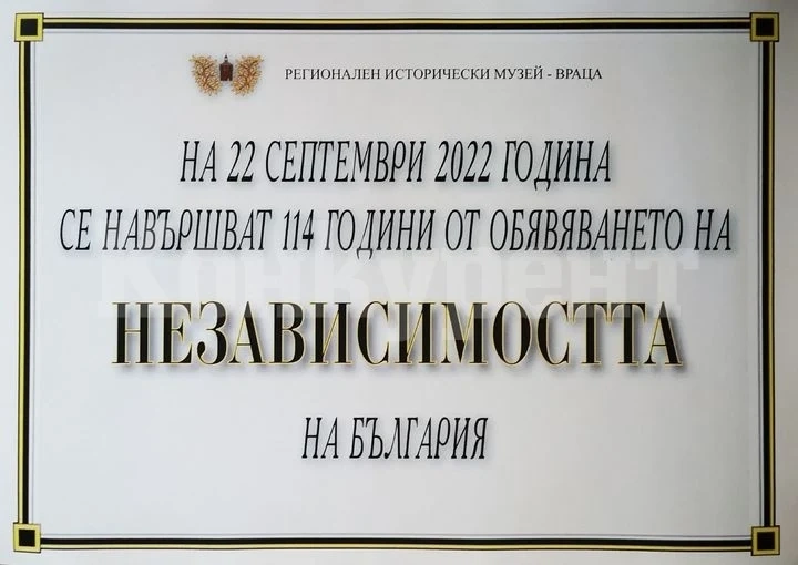 Музеят във Враца с експозиционен кът в чест на 114 г. от обявяване на независимостта на България