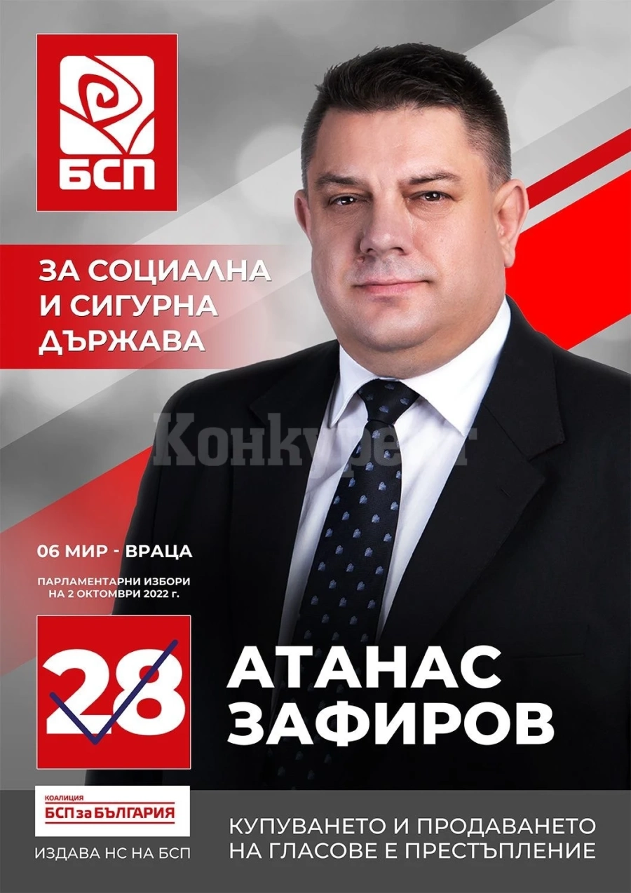 Атанас Зафиров: Не на войните! Да дадем шанс на мира!