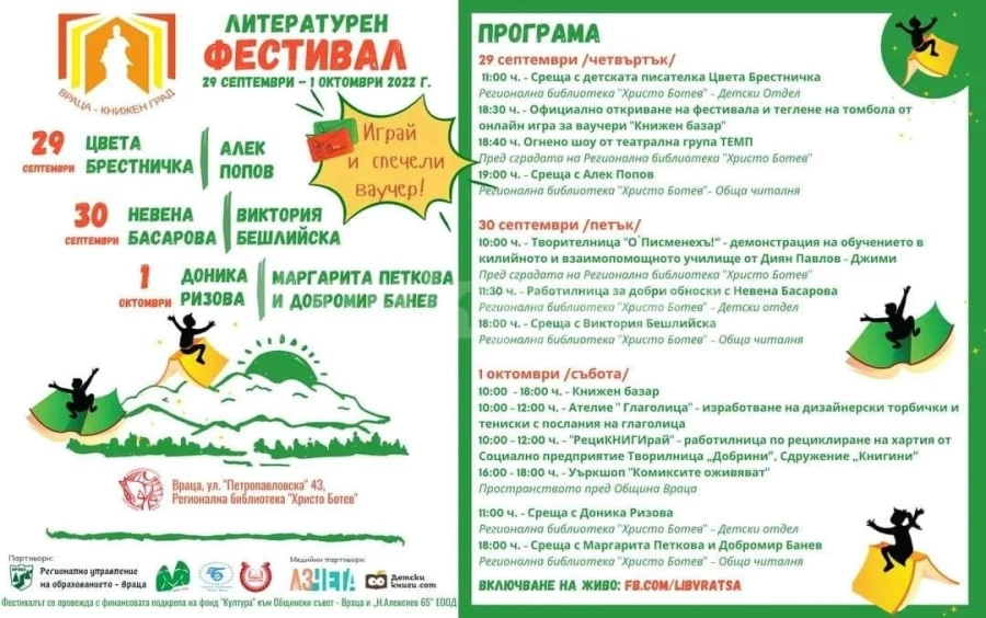 Броят дните до началото на книжния фестивал във Враца