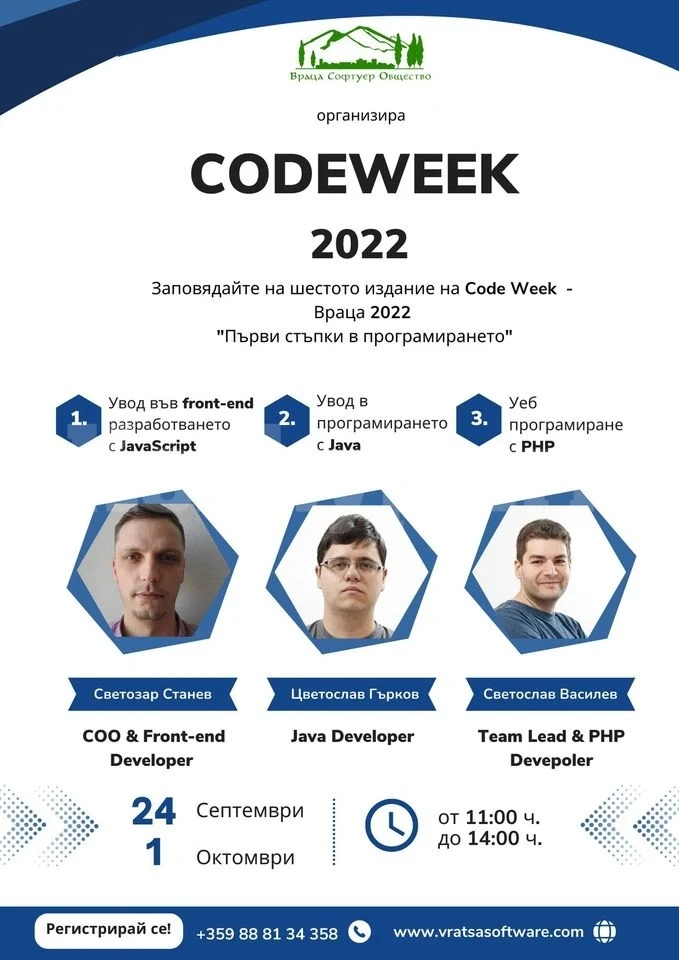 Code Week Враца с юбилейно 10-то издание, представят професията програмист и как се пише код