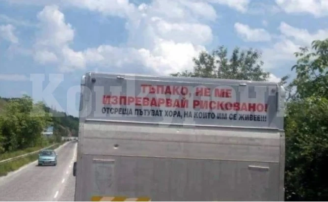 Надпис на наш камион ошашави мрежата