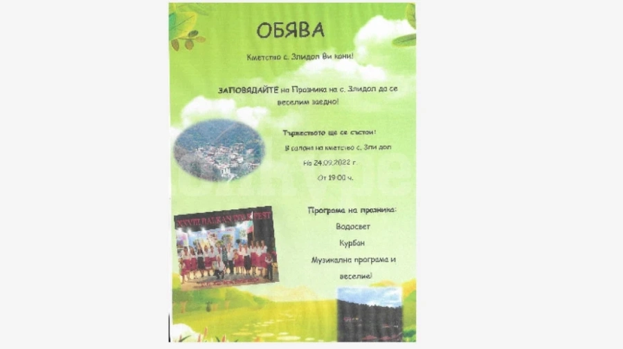 В Зли дол честват празника на селото