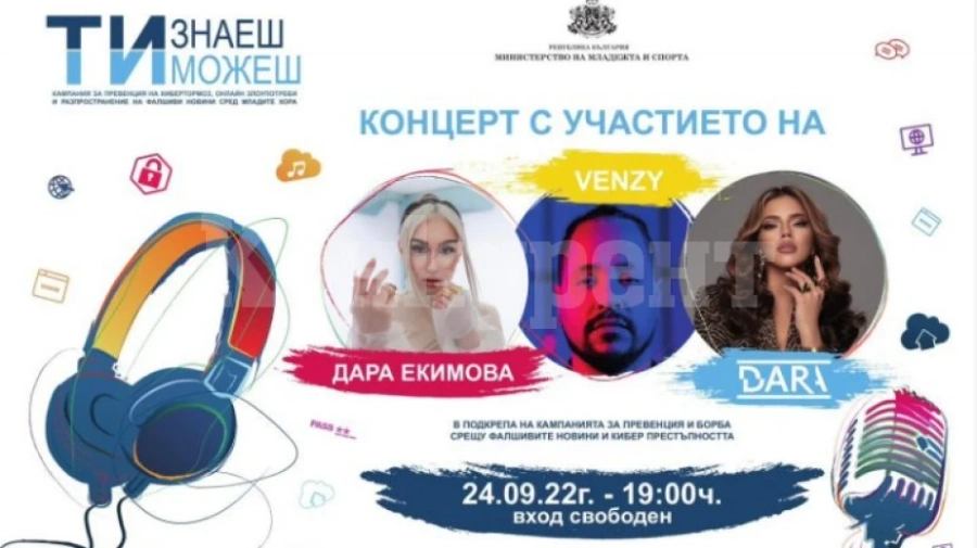Враца е част от националната кампания - Ти знаеш, ти можеш