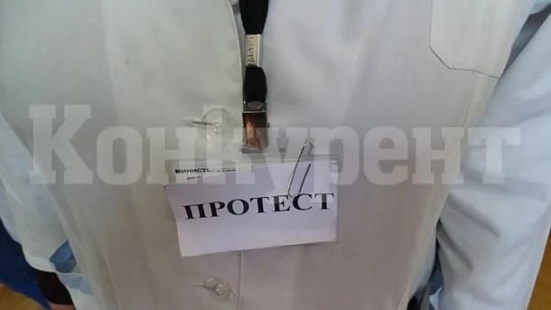 Протест на служители на регионалните здравни инспекции
