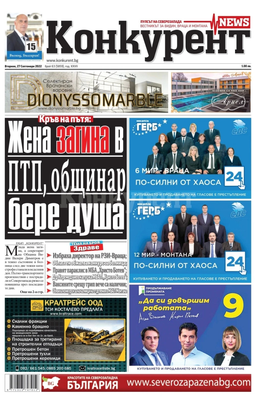 Какво ще прочетете в новия брой на „Конкурент“