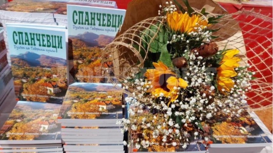Представиха краеведска книга за Спанчевци