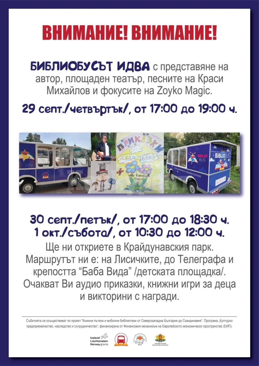 Библиобусът пристига във Видин