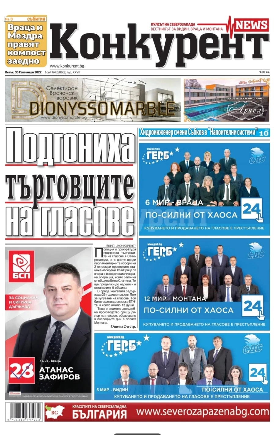 Какво ще прочетете в новия брой на „Конкурент“
