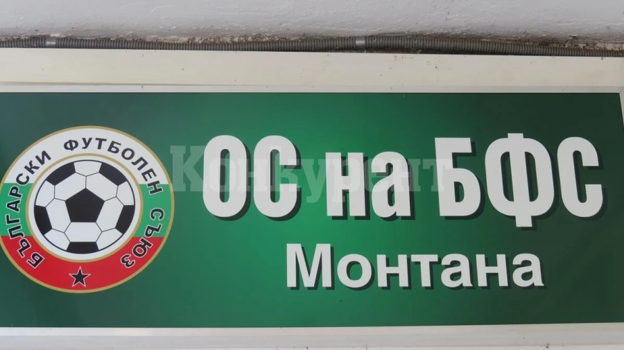 Организират курс за рефери в Монтана