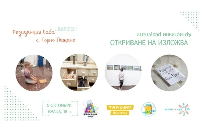 Съвременни артисти представят във Враца творбите си, резултат от артистична резиденция във врачанско село