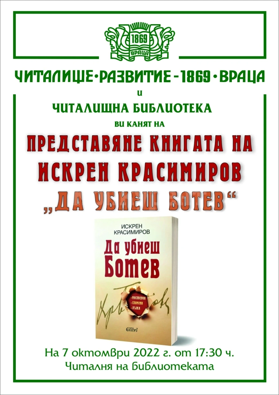 Искрен Красимиров представя дебютната си книга във Враца