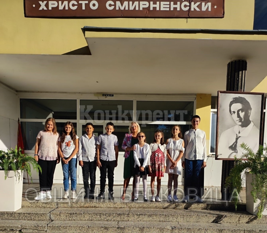 Второ ОУ „Христо Смирненски“ в Берковица чества своя патронен празник 
