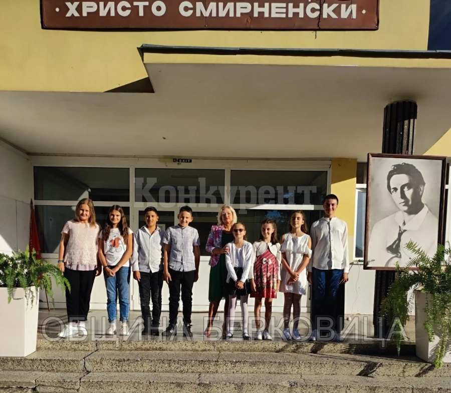 Второ ОУ „Христо Смирненски“ в Берковица чества своя патронен празник 