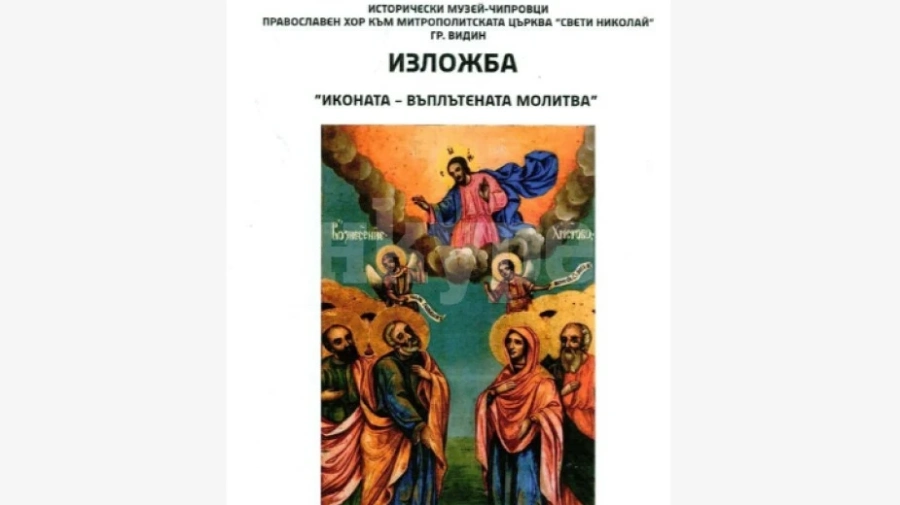 В Чипровци показват икони от Възраждането