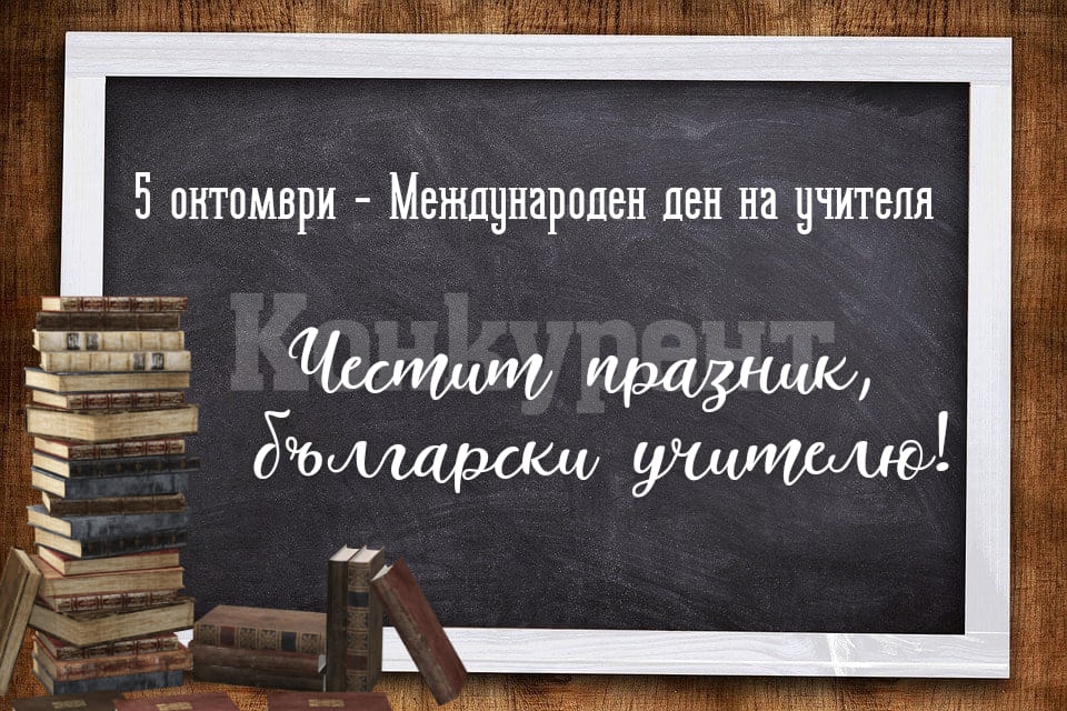Валя Берчева поздрави учителите по случай празника : Konkurent.bg