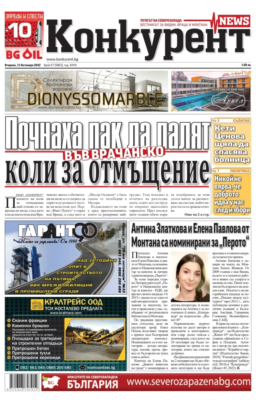Какво ще прочетете в новия брой на „Конкурент“