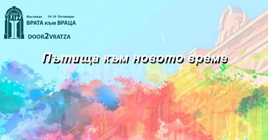 Представят сборник - Пътища към новото време – градската и селската култура в модерна следосвобожденска България