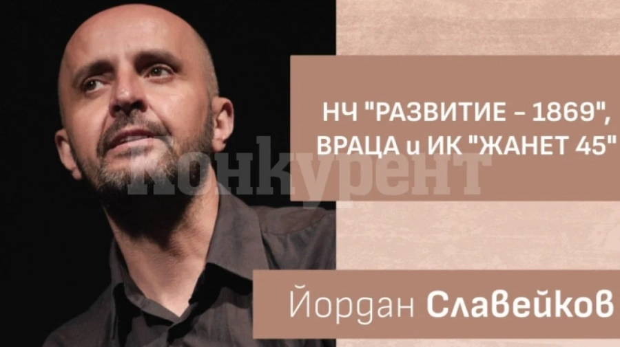 Представят книга на писателя Йордан Славейков във Враца