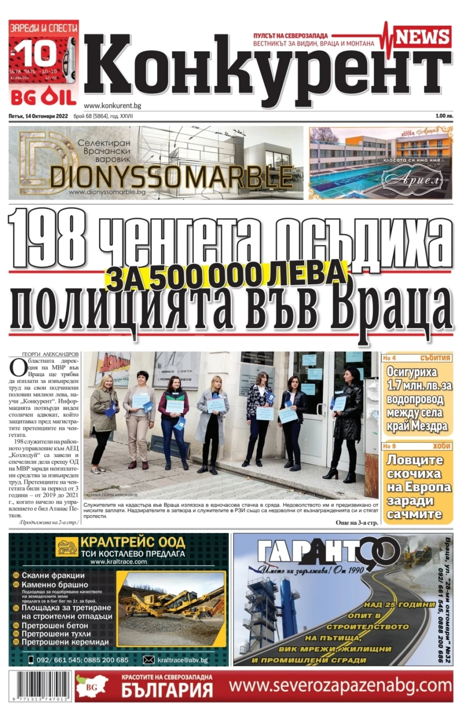 Какво ще прочетете в следващия брой на „Конкурент“