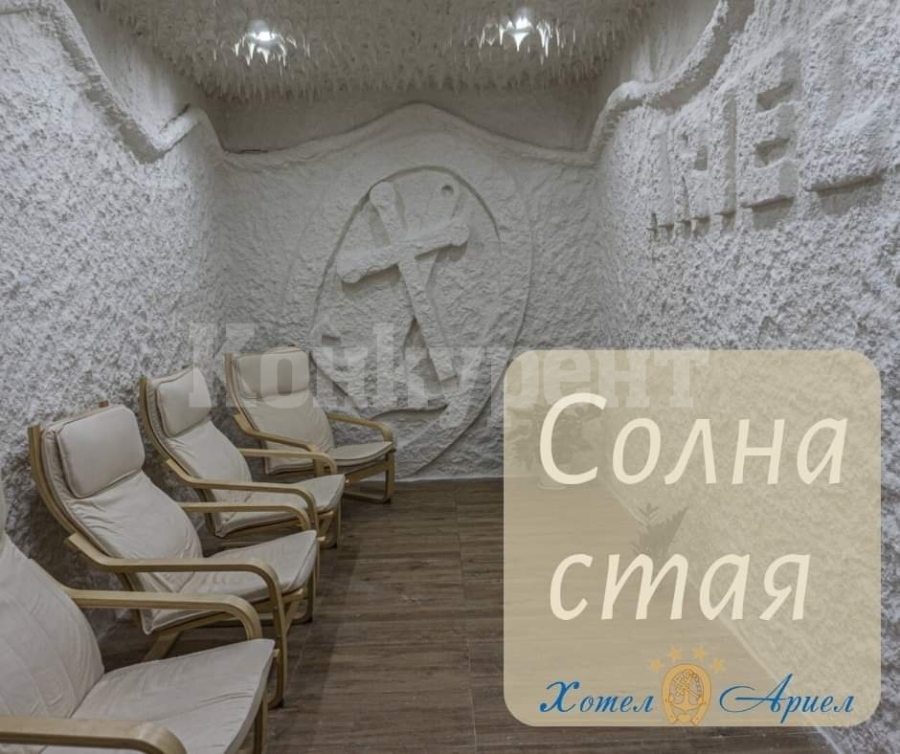 Защо да посетите солната стая в Хотелски комплекс ,,Ариел\" : Konkurent.bg